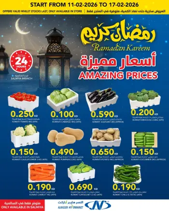 Al Nasser Hypermarkets Kuwait Offers from 11 to 17 February 2026 Ramadan Kareem Offers