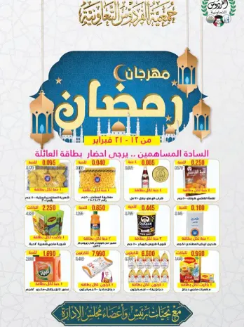 Ferdous co-op Kuwait Offers from 12 to 21 February 2026 Ramadan Festival Offers
