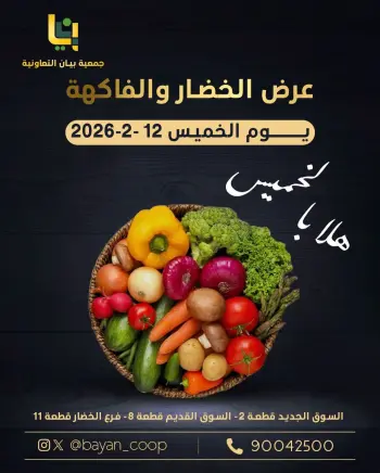 Bayan co-op Kuwait Offers Thursday 12 February Vegetable and fruit offer