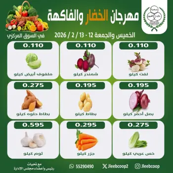Jleeb co-op Kuwait Offers from 12 to 13 February 2026 Vegetable and Fruit Festival Offers