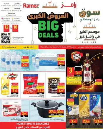 Ofertas de Mercados Ramez Katar de 12 a 18 febrero 2026 Grandes ofertas