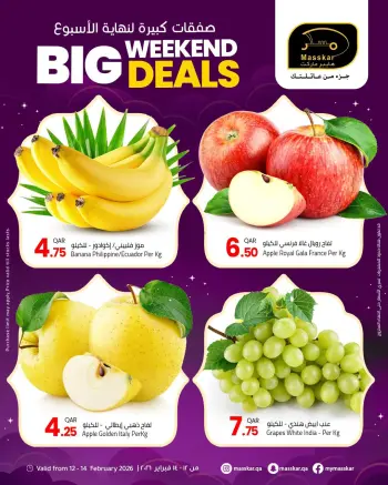 عروض مسكر هايبر ماركت قطر من 12 حتى 14 فبراير 2026 صفقات كبيرة لنهاية الأسبوع