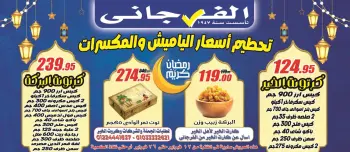 El Fergany Hypermarket Egypt Offers from 12 to 26 February 2026 Ramadan Kareem Offers