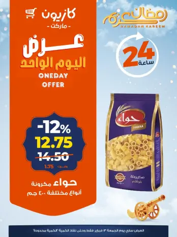 Kazyon Market Egypt Offers Friday 13 February One day offer