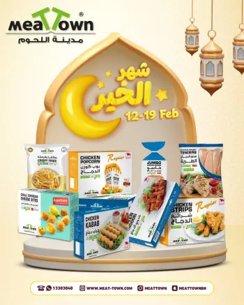 Ofertas de Pueblo de la carne Bahréin de 12 a 19 febrero 2026 Descuentos de Ramadán
