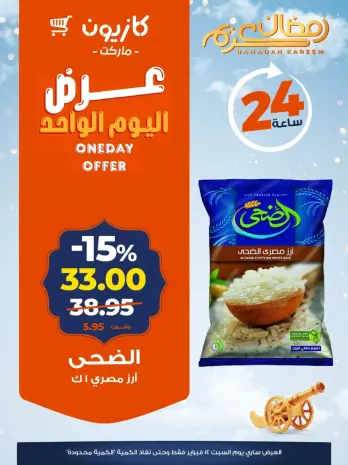 Kazyon Market Egypt Offers Saturday 14 February One day offer