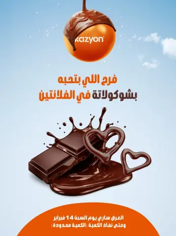 Kazyon Market Egypt Offers from 14 to 20 February 2026 Chocolate Offers