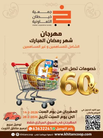 khaitan co-op Kuwait Offers from 14 to 28 February 2026 Ramadan Mubarak Festival Offers