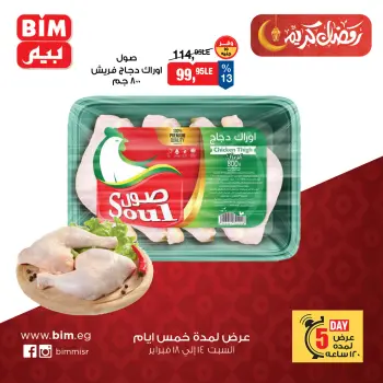 BIM Market Egypt Offers from 14 to 18 February 2026 Poultry offers
