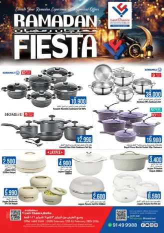 عروض لاست تشانس  بركاء  من 13 حتى 28 فبراير 2026 عروض مهرجان رمضان