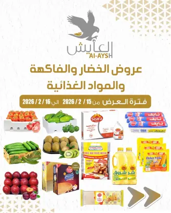 Al Ayesh market Kuwait Offers from 15 to 16 February 2026 Vegetables, Fruits, and Grocery Offers