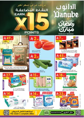 Ofertas de Danube  Región del sur  de 11 a 17 febrero Ofertas benditas para el Ramadán