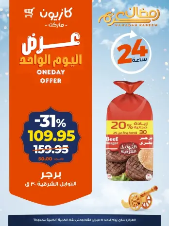 Kazyon Market Egypt Offers Sunday 15 February One day offer