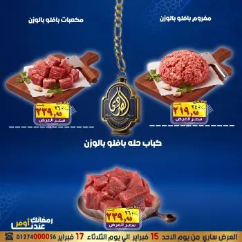 Ofertas de Mercado El Sorady Egipto de 15 a 17 febrero 2026 Ofertas de ahorro