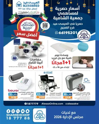 Alessa Med Co Kuwait Offers from 15 to 21 February 2026 Ramadan Kareem Offers
