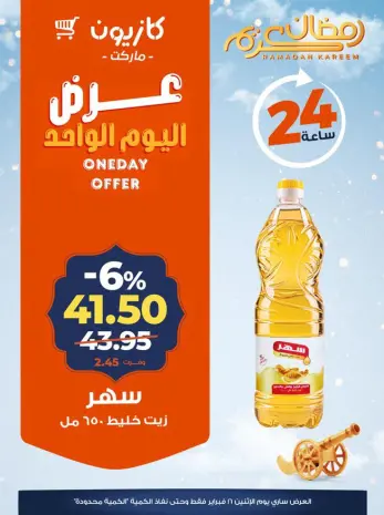 Kazyon Market Egypt Offers Monday 16 February One day offer