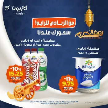 Kazyon Market Egypt Offers from 16 to 23 February 2026 Ramadan Suhoor Offer