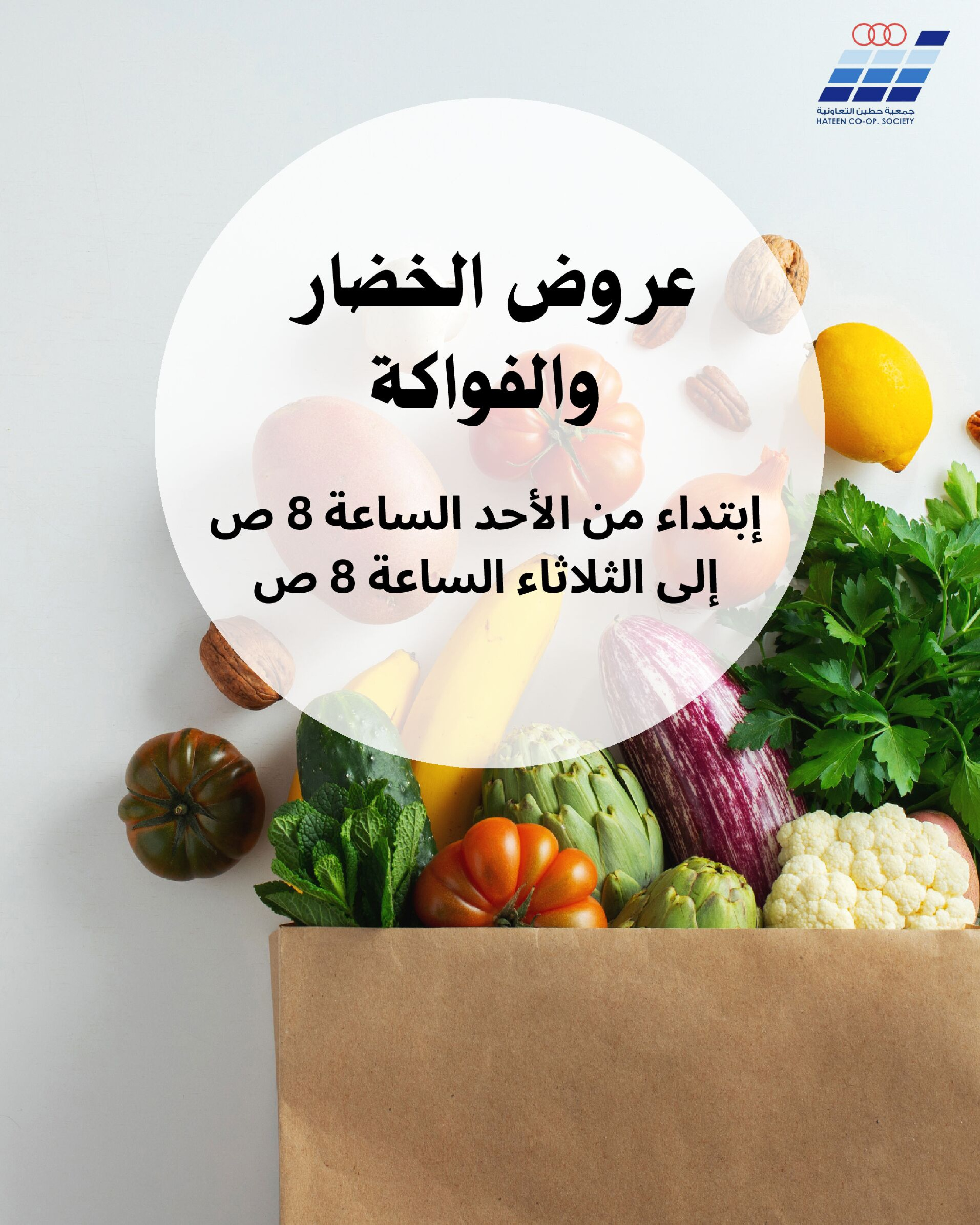 عروض جمعية حطين التعاونية الكويت من 15 حتى 17 فبراير 2026 عروض الخضار والفواكه