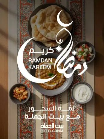 Gomla House Egypt Offers from 15 February to 1 March 2026 Ramadan Kareem Offers