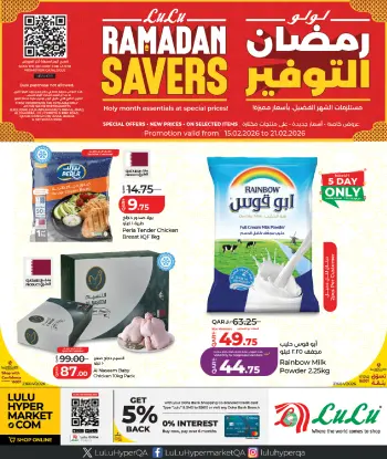 عروض لولو قطر من 15 حتى 21 فبراير 2026 رمضان التوفير