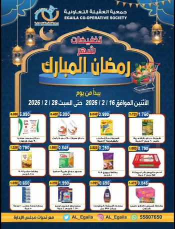 Alegaila co-op Kuwait Offers from 16 to 28 February 2026 Ramadan Mubarak Discounts