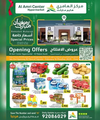 Al Amri Center Oman Offers from 16 to 18 February 2026 Grand Opening Offers