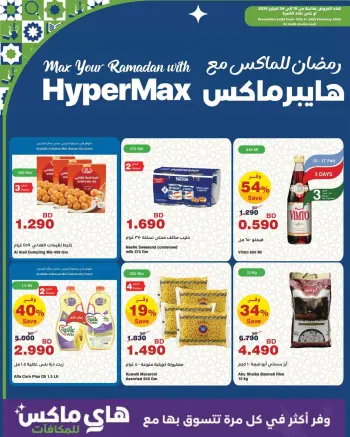 HyperMax Bahrain Offers from 15 to 24 February 2026 Ramadan Offers