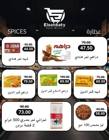Hyper Sunbati  New Damietta  Offers from 15 to 28 February Ramadan Offers