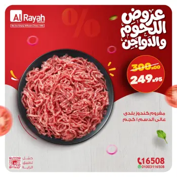 Ofertas de Mercado Al Rayah Egipto de 16 a 21 febrero 2026 Ofertas de carnes y aves