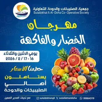 Sulaibikhat Al-Doha co-op Kuwait Offers from 16 to 17 February 2026 Vegetable and Fruit Festival Offers