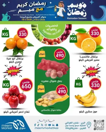 Meem Market Kuwait Offers from 16 to 18 February 2026 Vegetable and fruit offers