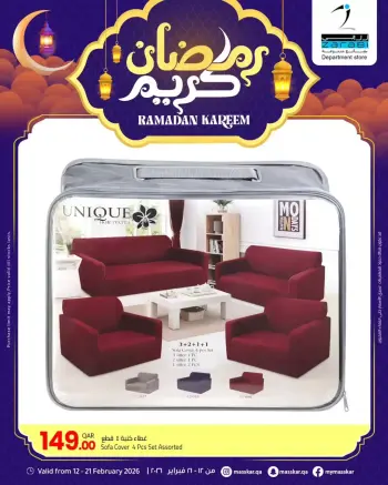 عروض زرابي قطر من 12 حتى 21 فبراير 2026 عروض رمضان كريم