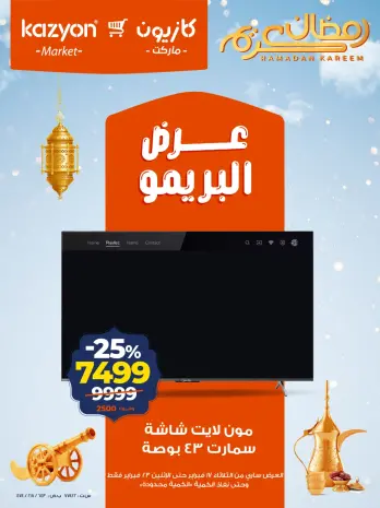 Kazyon Market Egypt Offers from 17 to 23 February 2026 Brimo Deals