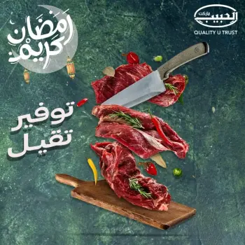 عروض الحبيب ماركت  قنا و الغردقة  من 16 حتى 22 فبراير 2026 عروض رمضان كريم