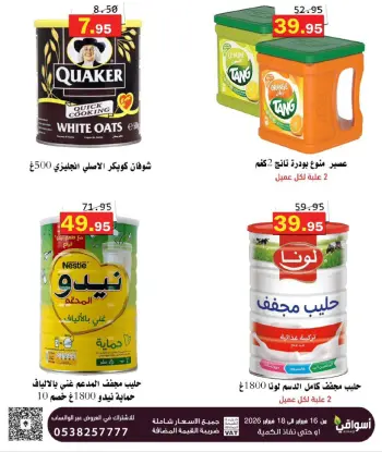 Al Aqial markets Saudi Arabia Offers from 16 to 18 February 2026 Ramadan Kareem Offers