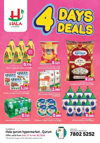 عروض هلا القرم هايبر ماركت عمان من 17 حتى 20 فبراير 2026 عروض رمضان كريم