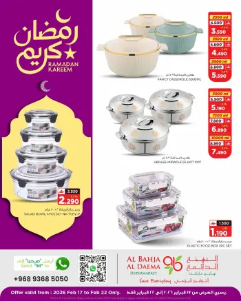 عروض البهجة الدائمة هايبر ماركت عمان من 17 حتى 22 فبراير 2026 عروض رمضان كريم