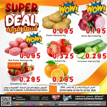 Offres Marchés Hassan Mahmoud Bahrein de 16 à 18 février 2026 Offres fraîches