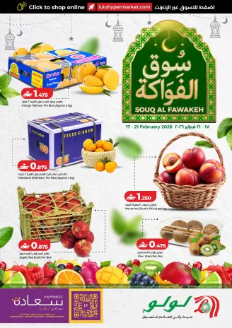 Ofertas de Lulu Oman de 17 a 21 febrero 2026 Ofertas del mercado de frutas