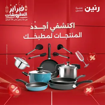 Raneen Egypt Offers from 19 to 21 February 2026 Kitchen Tools Offers