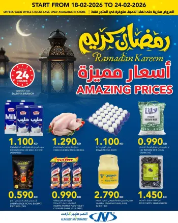 Offres Al Nasser Hypermarchés Koweït de 18 à 24 février 2026 Offres Ramadan