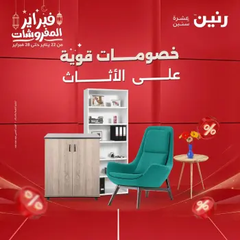 Raneen Egypt Offers from 19 to 21 February 2026 Furniture offers