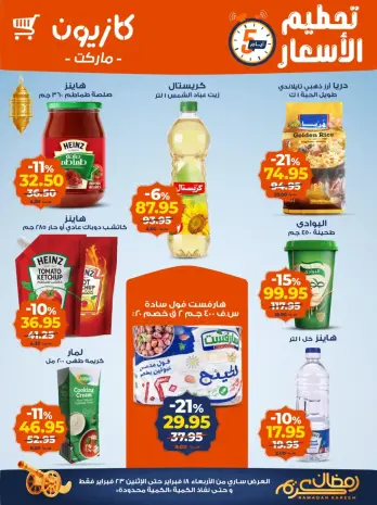 Kazyon Market Egypt Offers from 18 to 23 February 2026 Price smashing