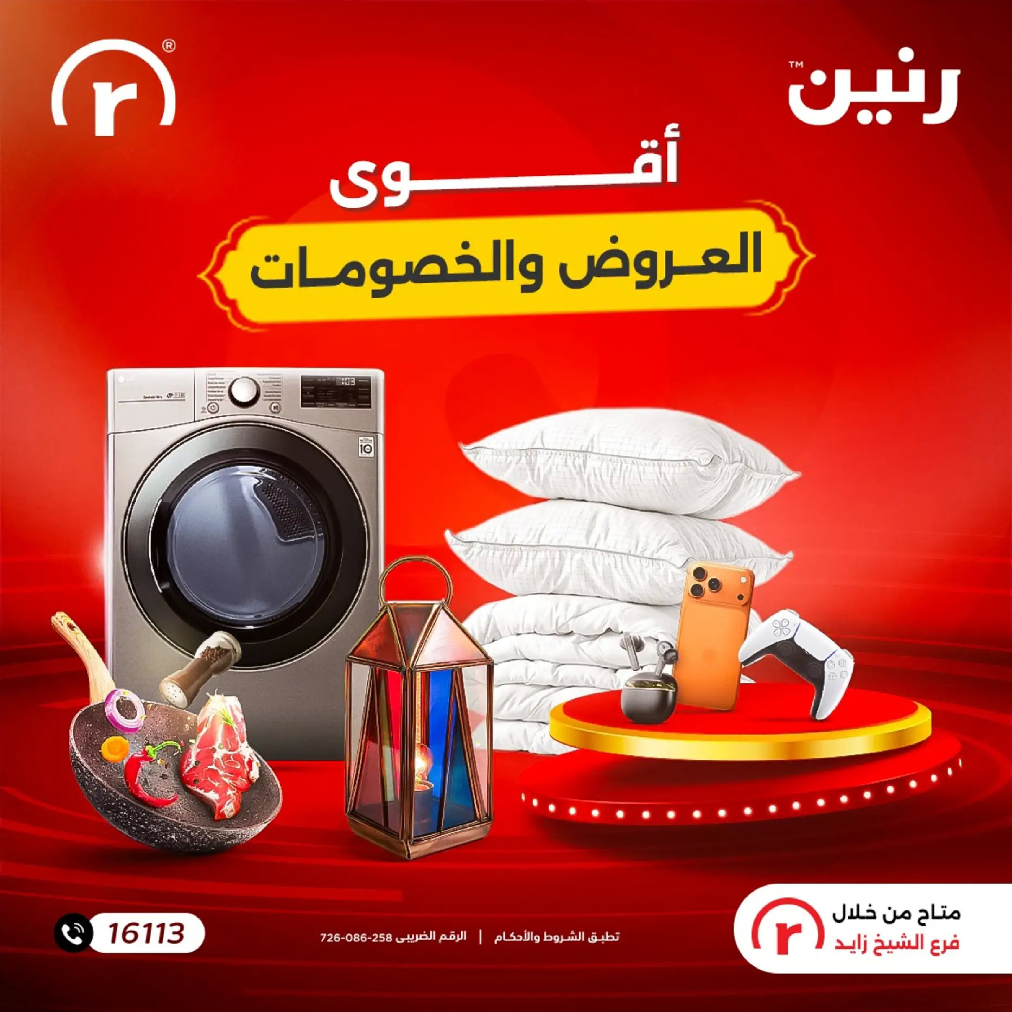 Raneen  Sheikh Zayed  Offers from 19 to 28 February The strongest offers