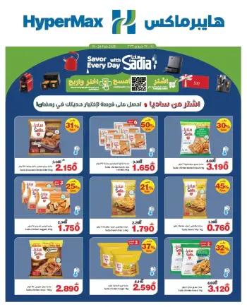 Ofertas de HyperMax Oman de 15 a 24 febrero 2026 Ofertas de Productos Sadia