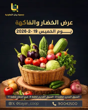 Bayan co-op Kuwait Offers Thursday 19 February Vegetable and fruit offer