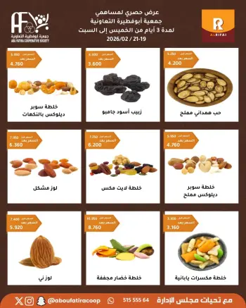 عروض جمعية أبو فطيرة الكويت من 19 حتى 21 فبراير 2026 عروض 3 أيام حصرية
