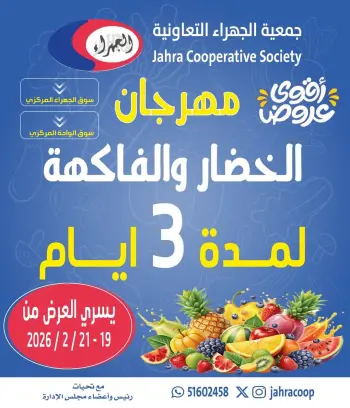 Ofertas de cooperativa Jahra Kuwait de 19 a 21 febrero 2026 Ofertas del Festival de Frutas y Verduras