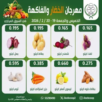 Jleeb co-op Kuwait Offers from 19 to 20 February 2026 Vegetable and Fruit Festival Offers