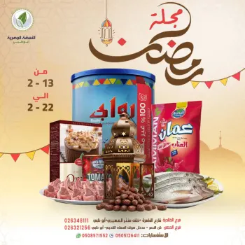 Alnahda almasria  Abu Dhabi  Offers from 13 to 22 February Ramadan Magazine